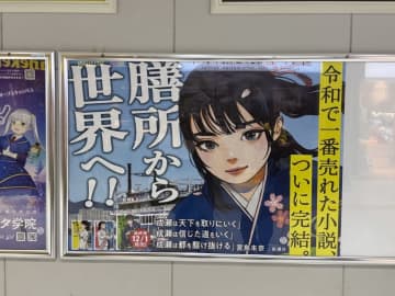 180万部突破「成瀬」シリーズ完結作　京都・滋賀のJR駅に特別広告を掲出