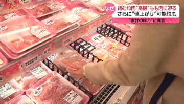 “家計の味方”鶏むね肉の高値、もも肉に迫る　クリスマス前に不安…さらに値上がりの可能性も