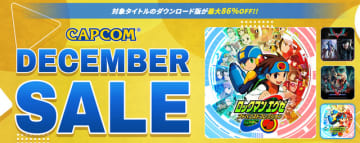 カプコンタイトルがお得に買える「CAPCOM DECEMBER SALE」PS Store/ニンテンドーeショップにて開催中。最大86％オフのタイトルも