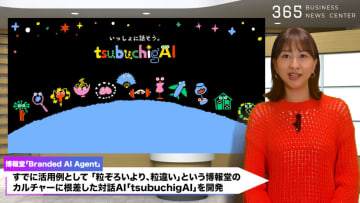 AIに"人格"を与えると何が起きる？ 博報堂「Branded AI Agent」