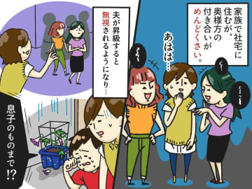 夫が昇級 → 社宅のママ友が無視 & 息子に嫌がらせまで『思わぬ真実』で一転！ 自分を恥じたワケ