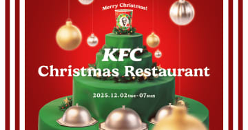 ケンタッキー初のレストラン「KFC Christmas Restaurant」が本日2日(火)から7日(日)までオープン! 辻希美がクリスマスのデートコーデで登場し、“レストランクオリティ”に進化したケンタッキーのメニューを実食