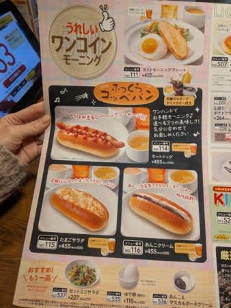 【ガスト】500円玉握りしめてGO！ドリンクバー付きで500円！ガストのコッペパンモーニングのコスパが爆発中