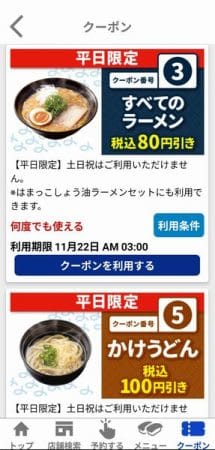 はま寿司でうどんが242円→142円！知らなきゃ絶対損！はま寿司アプリのクーポンが神すぎる