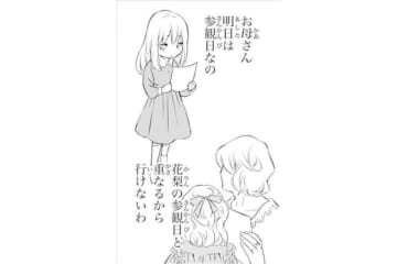 両親から優先されてきた妹。“居場所のない家”に帰るのが私はいつも憂鬱だった…【鬼の花嫁#2】