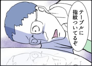 【漫画】ダメ出しばかり！ テーブルの指紋さえ許さない【友達のお父さんに粘着されてます Vol.43】