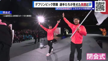 ＜東京デフリンピック＞選手たちの笑顔と涙、日本は過去最多51個のメダル獲得