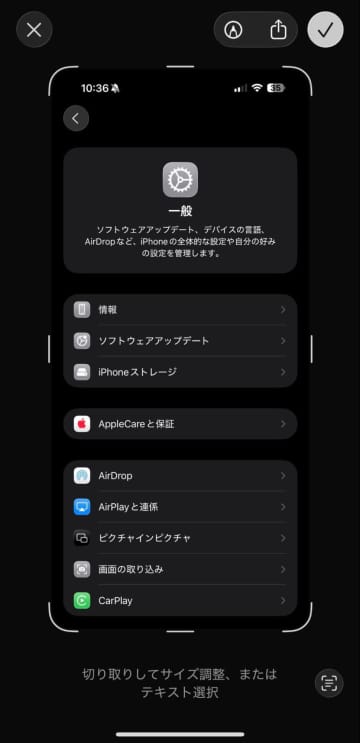 iPhoneのスクリーンショットの設定を元に戻す方法【iOS26】