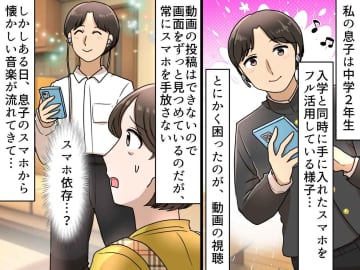スマホを手放さない息子に立ち向かったら、親子関係に良い変化が！？ 母も驚いた『思いがけない効果』