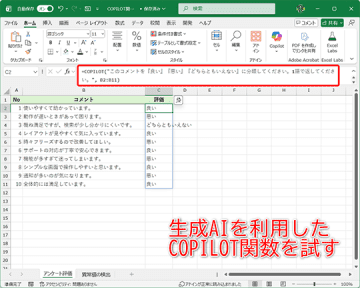 【Excel】話題のAI関数「COPILOT」を使うにはどうすれば？ AIを組み込んだ表を作る【いまさら聞けないExcelの使い方講座】