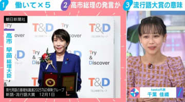 高市総理の「働いて、働いて…」流行語大賞受賞で賛否両論に一区切り？「“ワークライフバランス”は二項対立的になっている」「言葉自体をアップデートすべき」識者が見解