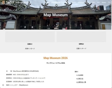 新しい地図表現、求む！ “主題図”を広く募集するプロジェクト「Map Museum 2026」が始動。秀作に賞金50万円【地図とデザイン】