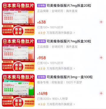 日本の糖尿病経口薬、中国でダイエット薬として不正にバラ売り―中国メディア