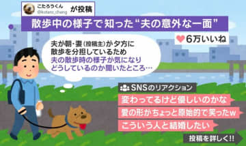 “犬見知り”をする愛犬の代わりに夫がとったまさかの行動…「愛の形がちょっと原始的」「こういう人と結婚したい」と反響続々