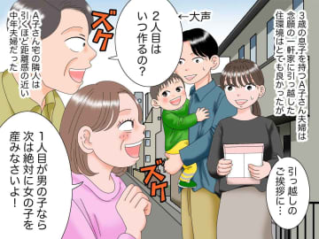 引っ越しの挨拶をしたら「2人目はいつ？」なんて無神経な隣人！ と思いきや『まさかの展開』に！