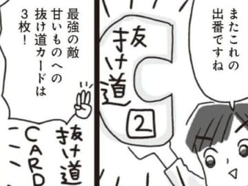 甘いものが食べたいときの「ダイエットおやつ」3選。チョコレートもコレを選べばOKです【アラフィフ母さんが7kg痩せた！奇跡の仕組みダイエット#26】