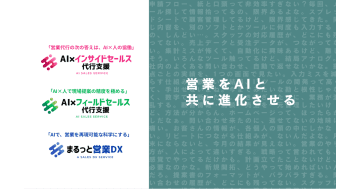 RECHANCE、AI活用型サービスを全面刷新