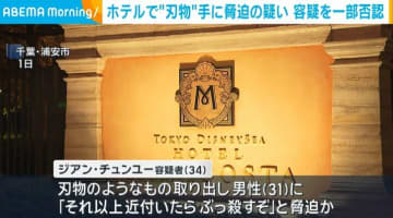ホテルで“刃物”手に脅迫の疑い 容疑を一部否認