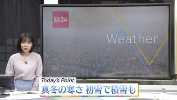 【天気】今シーズン最強寒気が到来　東北で雨・雪伴う暴風予想も