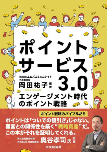 ポイント戦略の教科書が電子化でさらに読みやすく──『ポイントサービス3.0』Kindle版リリースのお知らせ