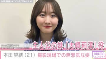 10㎏減で話題・本田望結（21）、撮影現場での無邪気な姿に絶賛の声「魅力的で可愛くて綺麗過ぎ」