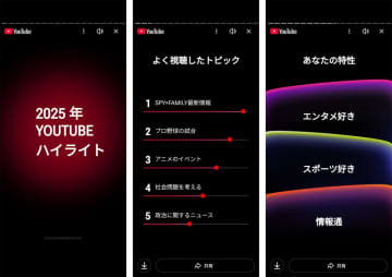 YouTubeに“年末らしい新機能”。「ハイライト」で1年の視聴傾向を振り返る方法