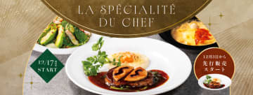 デニーズ、冬限定「牛フィレ肉とグラフォアのロッシーニ風」発売。「ハンバーグとグラフォアのトリュフソース」先行発売