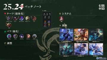 「League of Legends」で「パッチ25.24」が登場！WASD操作や新スキンが登場