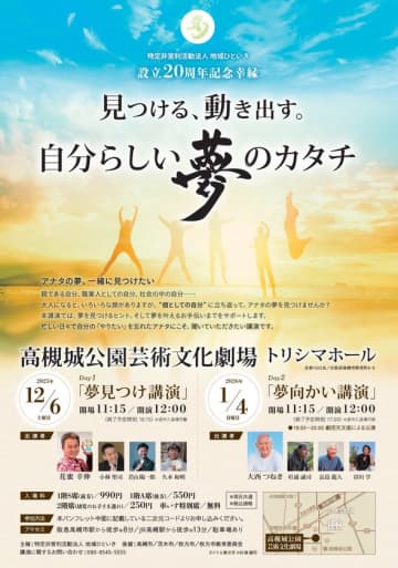 大阪府高槻市で日本が生まれ変わる！輝く夢の実現を応援するBIGな資金調達フェス　12月6日から4ケ月連続開催　～大阪・関西万博のパビリオンで使われた備品も登場！！～