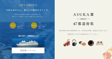 郵船クルーズ、飛鳥クルーズ オンラインショップのリニューアルにEBISUMARTを採用