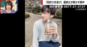 八田與一容疑者の足取りいまだ掴めず…情報提供もたらい回しの証言 元刑事が「認識の甘さ」を指摘 別府ひき逃げ殺人事件