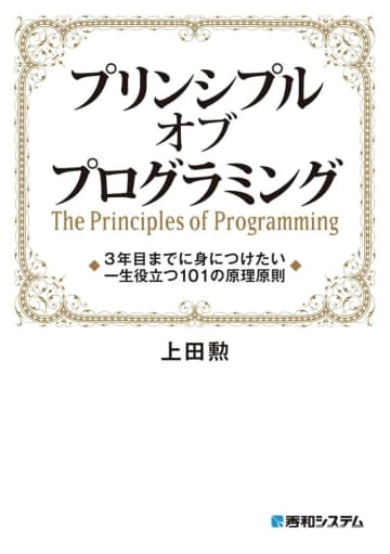 プログラミング・アプリ開発本が50％ポイント還元！Kindle本ストアのキャンペーン／『プリンシプル オブ プログラミング』が1,089ポイント還元など実質半額【Book Watch/セール情報】