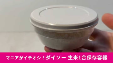 【ダイソーのキャンプ用品】「生米を1合入れられる食品保存容器」がシンプルだけどいい！密閉性も抜群