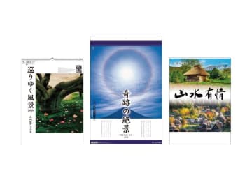 心に残る風景を切り取ったカレンダー3選！ トーダン2026年版が発売