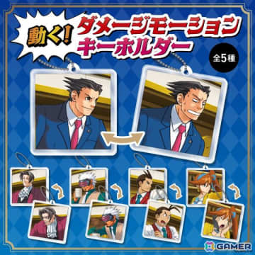 「逆転裁判」シリーズから成歩堂や御剣の表情が一瞬で逆転する「動く！ ダメージモーションキーホルダー」が12月5日に発売！