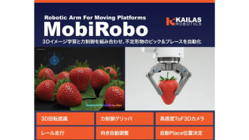 Kailas Robotics、2025国際ロボット展（IREX 2025）に初出展