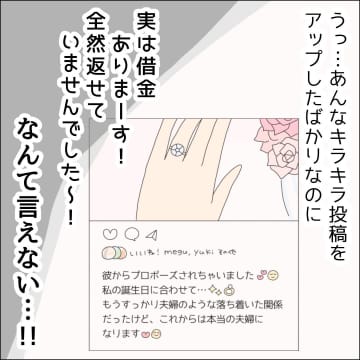 【漫画】借金も彼氏が払ってくれると豪語【借金を隠したまま結婚したらダメですか？ Vol.73】