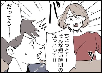 【漫画】虚しくなってきた！ 夫が育児に関わらないことを正当化 【僕と帰ってこない妻 Vol.316】