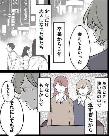 【漫画】あの謝罪は「私が大人になってあげた」対応の無意味なもの【結婚式に行きたくない Vol.17】