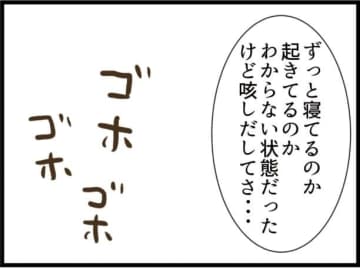 【漫画】元夫、ろくでなしの父の最期を語りだす【ハイスぺ夫と子連れ再婚 Vol.79】