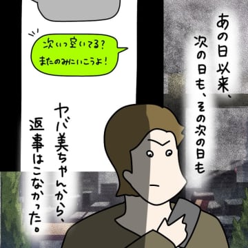 【漫画】返信が来なくてソワソワ… 気になって仕方ない【非常識な女がウチにきた Vol.49】