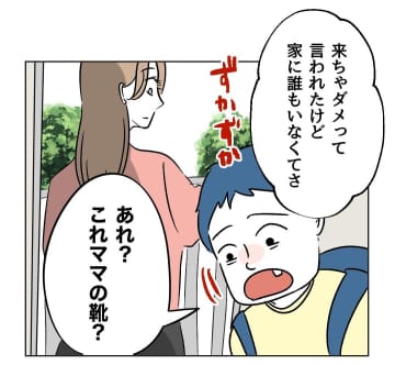 【漫画】隣の子どもが息子のゲームで勝手に遊ぼうとしたので注意【うちの隣のメーワク親子 Vol.45】