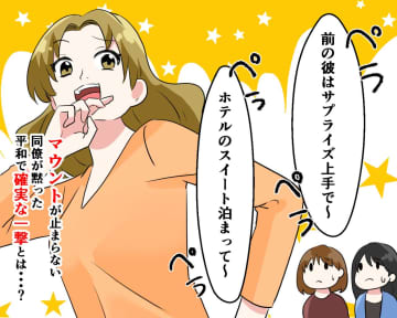 「スイートでサプライズも♡」クリスマスマウントが止まらない同僚が黙った！『グサッとくる一言』