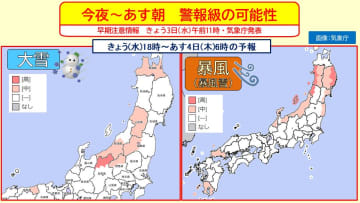 【極寒列島】今季一番の強烈寒気　警報級大雪・暴風に　あすは昼間も氷点下で真冬日の所も