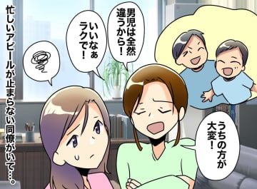 「うちの方が大変！」“子育て頑張ってる”アピールの裏で → 同僚が『求めていたもの』に「胸が痛む」