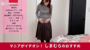 【しまむら新商品】50代からの大人可愛いコーデに◎「プリーツスカート」で冬コーデを格上げ