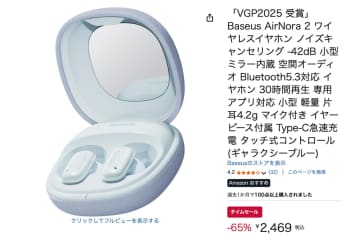 【Amazonセール】BaseusのANC完全ワイヤレス「AirNora 2」が65%オフで販売中！