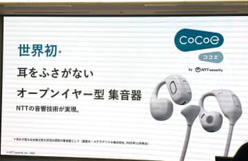 NTTソノリティ、世界初のオープンイヤー型集音器「cocoe Ear」を発表