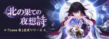 「原神」LunaIII本日実装！新★5ドゥリン＆新★4ヤフォダが登場、ナド・クライ新章も開幕