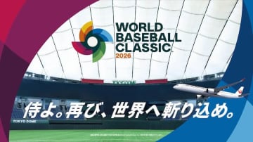 JAL、WBCのグローバルパートナーに　観戦チケットが当たる搭乗キャンペーンも